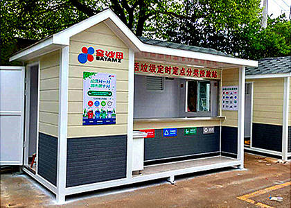 小區垃圾分類投放站